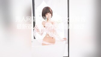 STP27932 新人！G奶女神！美到爆炸【小恶龙】道具自慰！害我射了3次！这纯天然的大白兔，撸爆了多少兄弟，必看 VIP0600