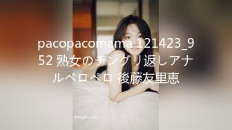 pacopacomama 121423_952 熟女のチングリ返しアナルペロペロ 後藤友里恵