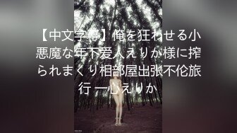 《稀缺__极品狠货》字母圈王者级玩家母狗女奴SP界天花板【曙光0521】私拍，露出啪啪道具调教暴力SP身上青一块紫一块的 (1)