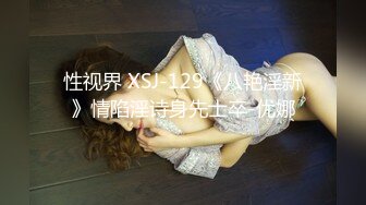 MKY-WS-001.徐蕾.性瘾的解药.鬼父操上亲女儿泄欲.麻豆传媒映画