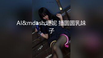 ✿91制片厂✿ 91KCM052 人妻的秘密 波妮