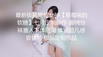 最骚麻豆女神【吴梦梦】首度亲临平台与众狼友亲密接触 玉米炮机玩浪穴 刮毛各种玩弄 真实高潮浪叫