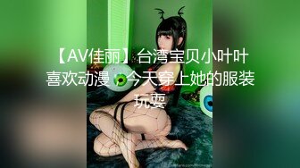 【全網首發】【極品女神