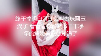 气质苗条美女贫乳黑丝大长腿，脱掉内裤多骚穴，近距离特写