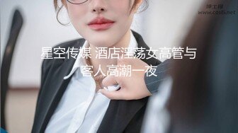 安防精品 商务人士和年轻女孩调情抠逼 亲吻调情激情啪啪 干了两炮很满足 (1)