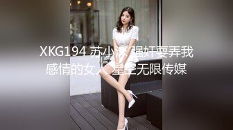 XKG194 苏小沫 强奸耍弄我感情的女人 星空无限传媒