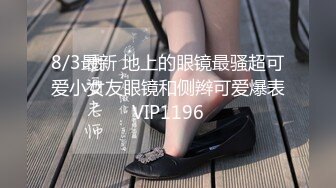 STP32494 反差小母狗 外表清纯乖巧的大长腿美少女 私下非常反差，可爱小情趣装被金主大鸡巴爸爸爆插，视觉感超强 VIP0600