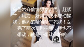 办公楼女厕全景偷拍眼镜美,女的多毛小黑鲍