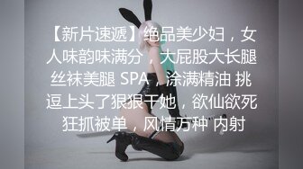 私密保健会所【女子养生SPA】富姐来做护理男技师偷拍给富姐 全裸推油 揉道 手指扣B