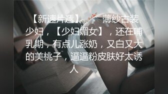 邪恶三人组下药迷翻丰满女同事各种姿势把玩她的肥美大鲍鱼 (1)