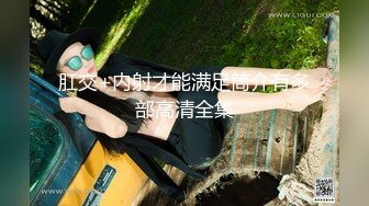 【推荐福利】胡泳科和老公篮球场厕所暴露 勾引路人淫乱群交