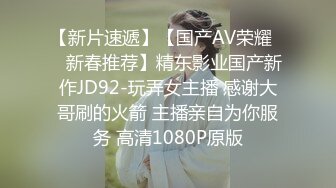 【新片速遞】【国产AV荣耀❤️新春推荐】精东影业国产新作JD92-玩弄女主播 感谢大哥刷的火箭 主播亲自为你服务 高清1080P原版