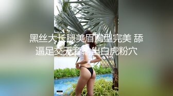 天美传媒 TM0151 老公无法满足的少妇 偷偷找老相好来家里偷情