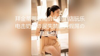 造娃运动。男：厕纸给爸爸，辛苦了宝宝。  女：嗯？射里面了？屁股圆圆操起来超给力！