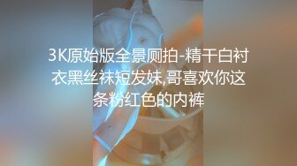 48万粉丝花椒现役主播有蓉露B福利视频 黑丝大屁股小尺度露逼2