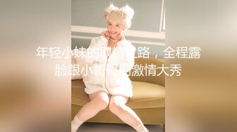  约车模激情啪啪，全程露脸黑丝情趣制服诱惑，交乳交真鸡巴