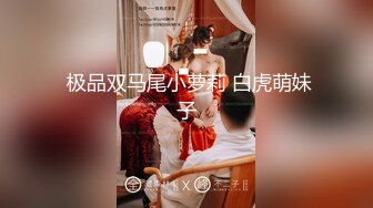 推特超顶身材巨乳反差婊【想想】户外露出调教野战非常骚 母狗属性拉满