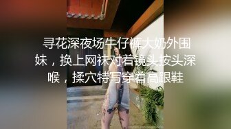 《网曝門事件》广东某职业学院 卡哇伊清纯学生妹酒店露脸3P 场面堪比AV