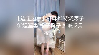 【新速片遞】 ✿极品反差女神✿ 劲爆身材健身达人反差婊▌赫拉▌双人裸体健身引体向上 深蹲荷尔蒙爆炸 此等尤物这么反差[1.19G/MP4/1:30:51]