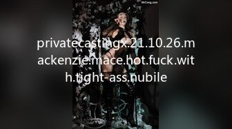 privatecastingx.21.10.26.mackenzie.mace.hot.fuck.with.tight-ass.nubile