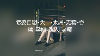 周末和单位海归眼镜闷骚女同事开房流过洋就是会玩六九毒龙都不过瘾还要爆菊被草到喊疼