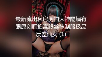 高端泄密流出视图 海角社区那个极品颜值少妇女邻居和隔壁王秃子宾馆开房玩SM性爱.