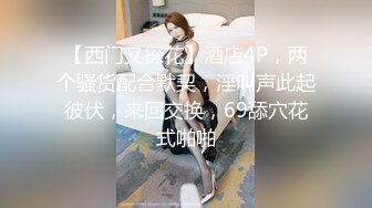 源码自录 阿黑颜反差婊【施施】戴狗链遛狗 无套啪啪口爆 6-16至7-18 【45V】 (1915)