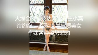 为国争光汝工作室约炮极品名优HazelMoore连干2炮内射中出肛交战斗力不输老外爆中文淫荡粗口2V2