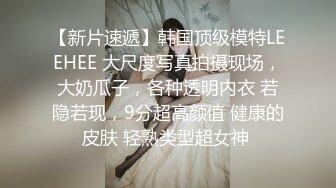 極品大奶絲襪前女友珍藏無套床戰影片流出