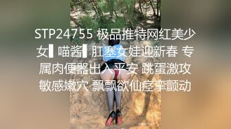 STP24755 极品推特网红美少女▌喵酱▌肛塞女娃迎新春 专属肉便器出入平安 跳蛋激攻敏感嫩穴 飘飘欲仙痉挛颤动