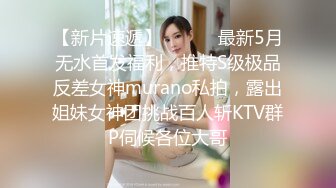 6/16最新 校花长发飘飘疯狂啪啪回校园紧致粉嫩小穴享受肉棒VIP1196