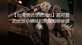 【新片速遞】   ✨【调教淫妻】完美露脸，良家骚母狗小莹各种道具SM深喉乳夹捆绑，各种体位性爱调教