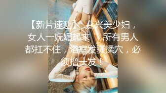 【超推荐绝版资源】秀人网巨乳女神『尤妮丝』千元定制新作-浴室揉奶情欲爱 超强喷血诱惑 典藏画质