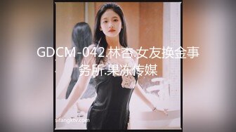 GDCM-042.林杏.女友换金事务所.果冻传媒