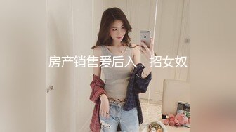 2024举牌定制，邻家乖乖女眼镜妹【小芸】高价私拍，露出道具紫薇丝足吃鸡爪弹足交啪啪野战花样真挺多 (7)