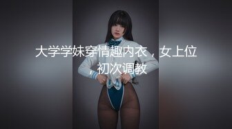 商场女厕偷拍 橘色羽绒服美女⭐肥美的白虎鲍鱼馋死人