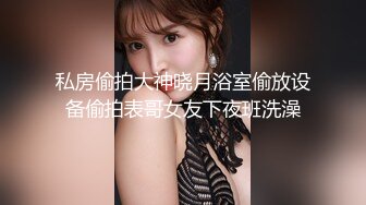 【极品❤️性爱企划】哆彩次元✨ 超顶新晋露脸美少女 可爱女儿被绑架肉偿 美妙少女酮体 爆肏白虎嫩穴玩物