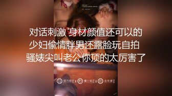 顶级绿帽奴伺候老婆与单男做爱 看着老婆被别人肏他打飞机与老婆一起吃单男鸡巴