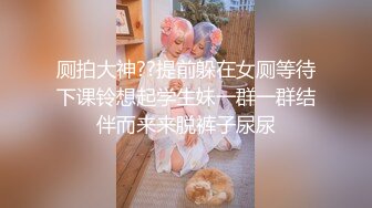 商场女厕全景偷拍 年轻少妇的小黑鲍