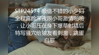 STP24574 颜值不错的小少妇全程露脸深夜跟小哥激情啪啪，让小哥压在身下爆草射精后特写骚穴给狼友看刺激，跳蛋自慰