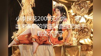 探花系列-约操外围女神,长得又骚 像伊能静,老哥喜欢掐着脖子极限做爱,妹子体验了把要窒息的快感