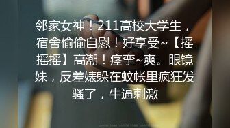 【公公搞儿媳】老公公鸡吧毛都白了，干的可起劲了