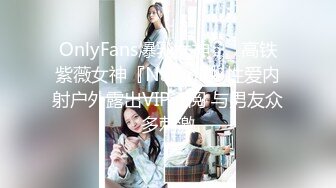 STP28538 淫荡女同事随便舔舔就高潮  男  这个逼多少人舔过 小三 除了我老公舔过就只有你，舔深一点啊啊！