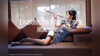 【新片速遞 】【AI换脸视频】迪丽热巴 顶流女明星拍戏期间与群演做爱 无码 第二段【水印】