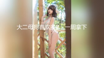 2/25最新 小姐姐吸吮舔屌非常淫荡口活一流翘起屁股扣穴VIP1196