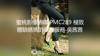 蜜桃影像傳媒 PMC289 極致體驗媽媽的叫醒服務 吳茜茜