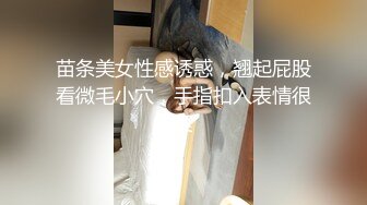 人气约炮大神『随心所欲S』多P淫乱 白嫩学妹 优雅人妻，快速抽插无情的打桩，爽到想逃的小姐姐，淫乱盛宴 完 (1)