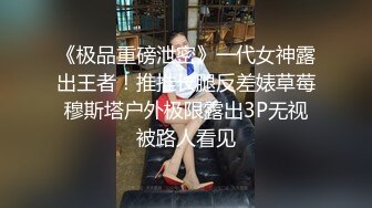 《最新众筹热门作品》巨乳妙龄女神【乐乐】下班回家途中被电车痴汉尾随趁她熟睡进屋强行交合嘴说不要却迎合着高潮