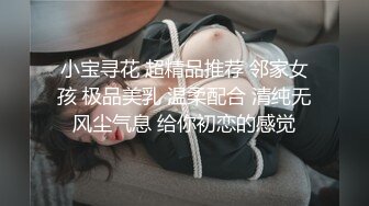  深夜无套爆草蹂躏小婊妹，全程露脸乖巧听话，听狼友指挥揉奶玩逼极品大屁股