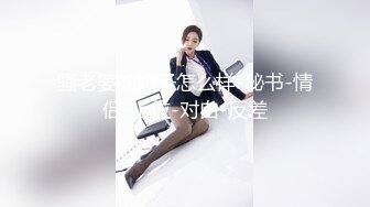 《精品泄密》被假经纪人忽悠主动掰开屁股看鲍鱼的女生??这鲍鱼是真的粉